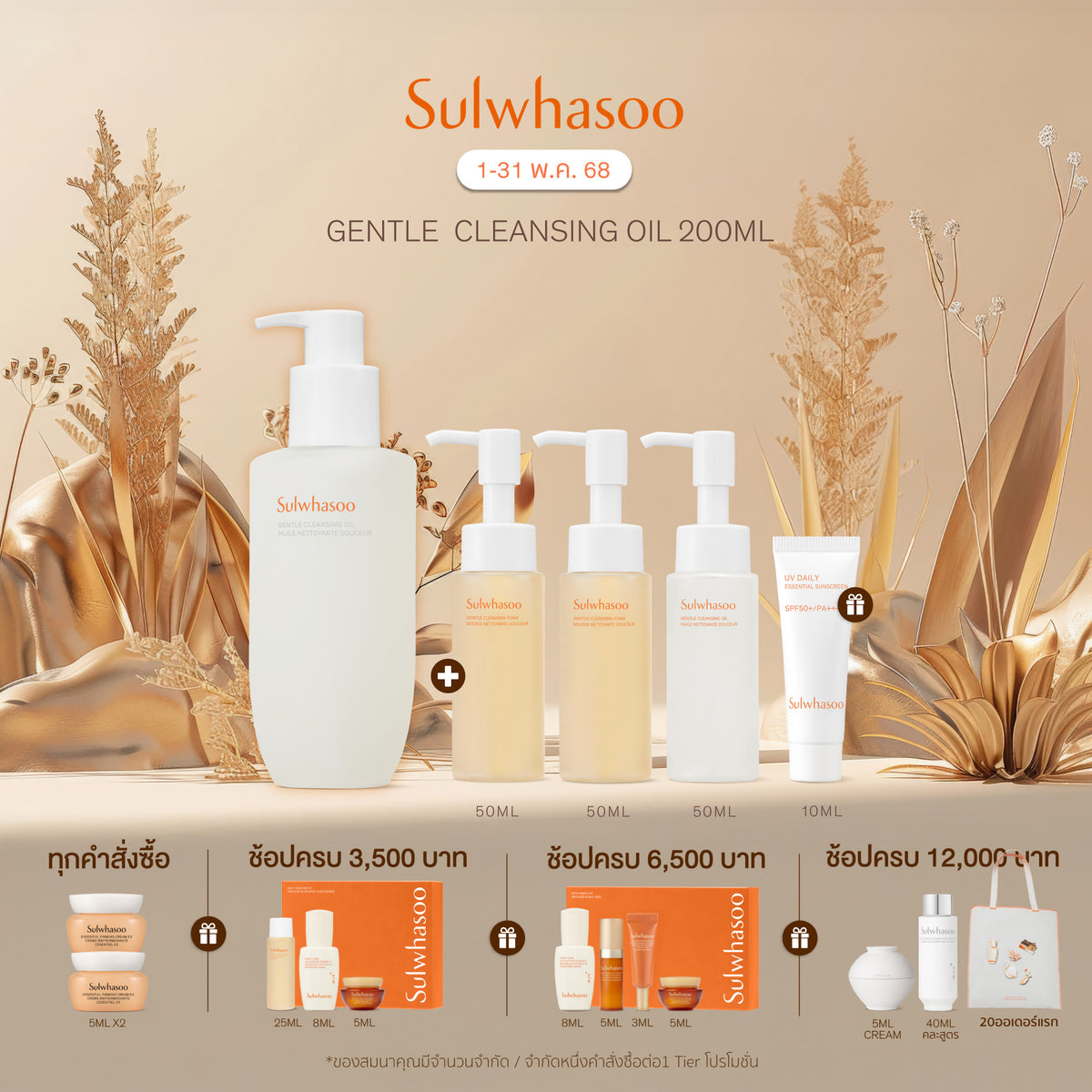 Gentle Cleansing Oil 200ml