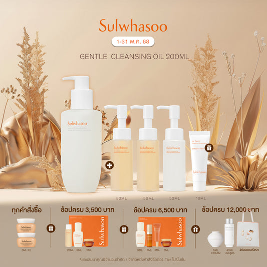 Gentle Cleansing Oil 200ml