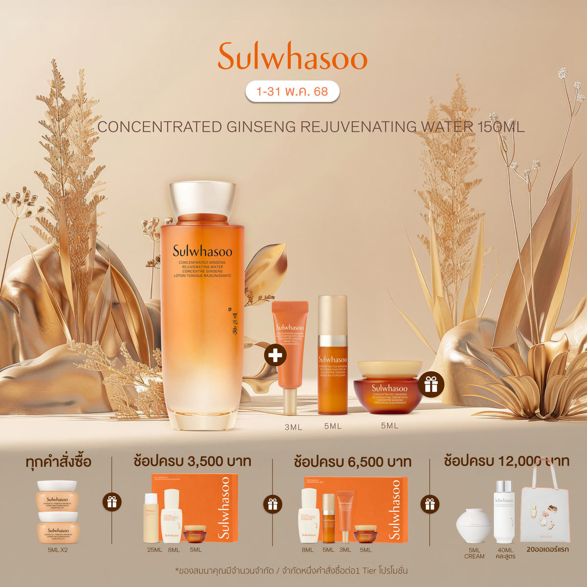 Concentrated Ginseng Rejuvenating Water