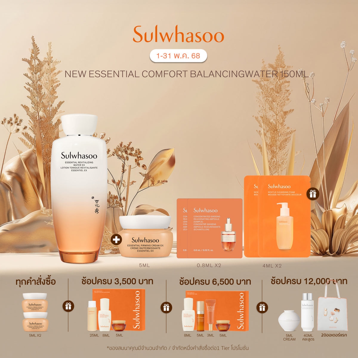 Essential Revitalizing Water EX - เอสเซนเชียล รีไวทัลไลซิ่ง วอเตอร์ อีเอ็กซ์ เติมน้ำให้ผิวชุ่มชื้นอย่างล้ำลึก ฟื้นฟูผิวเปล่งปลั่ง คืนความอ่อนเยาว์ มีชีวิตชีวาสู่ผิว ด้วยเนื้อสัมผัสกึ่งเจล สดชื่น สบายผิว