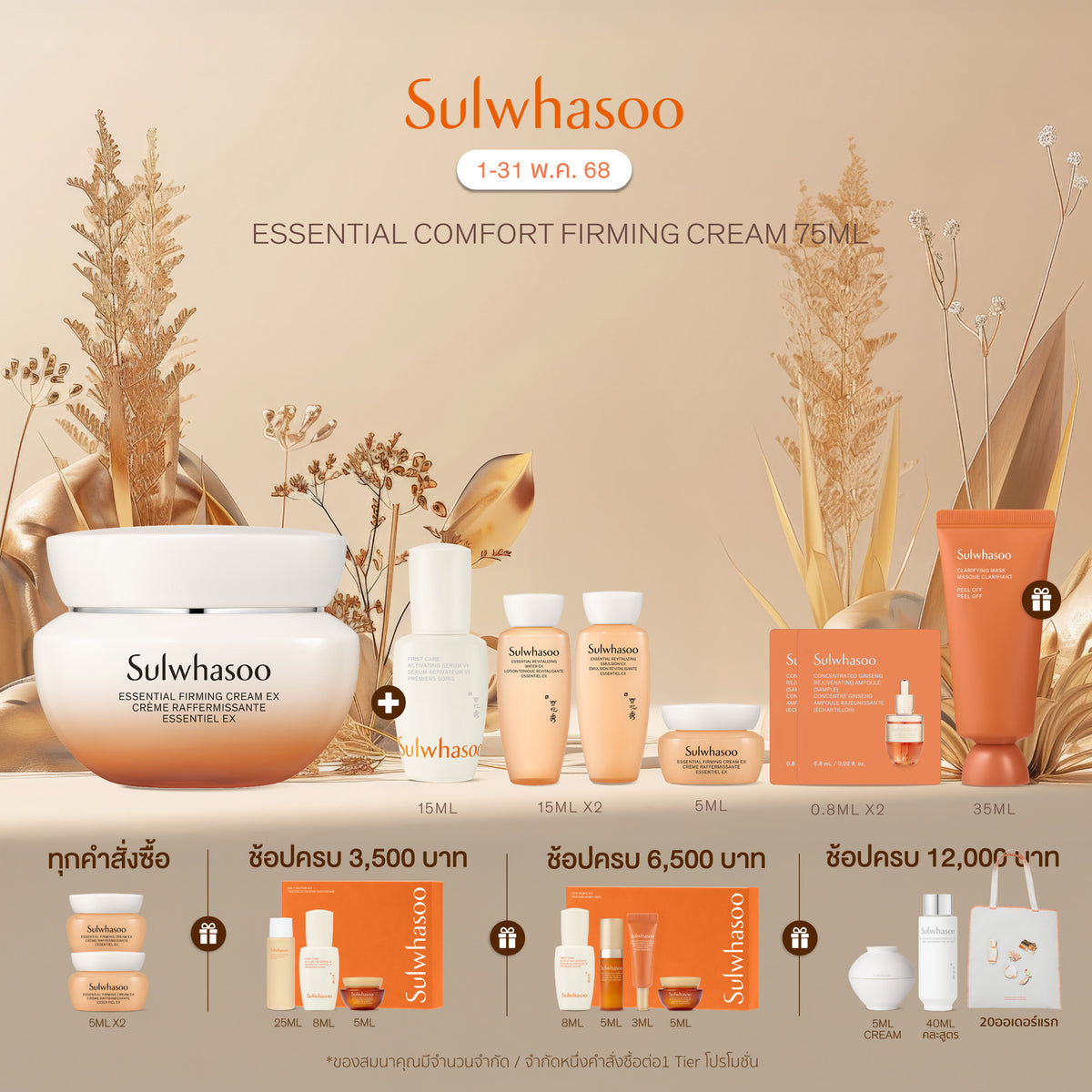 Essential Firming Cream EX - เอสเซนเชียล เฟิร์มมิ่ง ครีม อีเอ็กซ์ เติมความชุ่มชื้นอย่างล้ำลึกเสริมความยืดหยุ่นผิวเพื่อผิวที่ดูอ่อนเยาว์และกระชับขึ้นอย่างเห็นได้ชัด