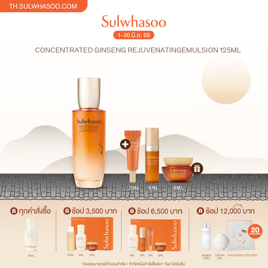 New! Concentrated Ginseng Rejuvenating Emulsion 125ML
