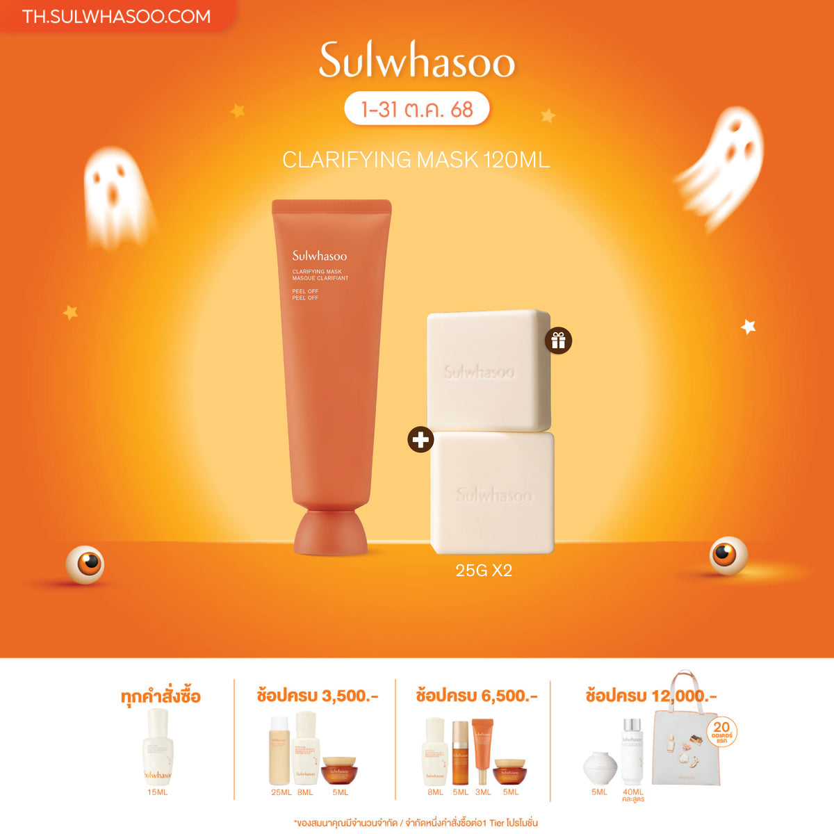 Clarifying Mask 120ml