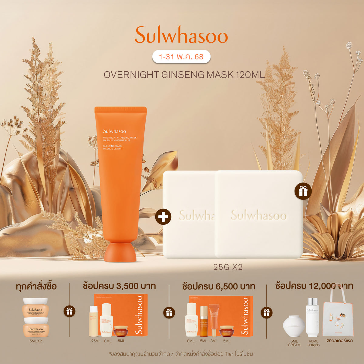 Overnight Vitalizing Mask 120ml