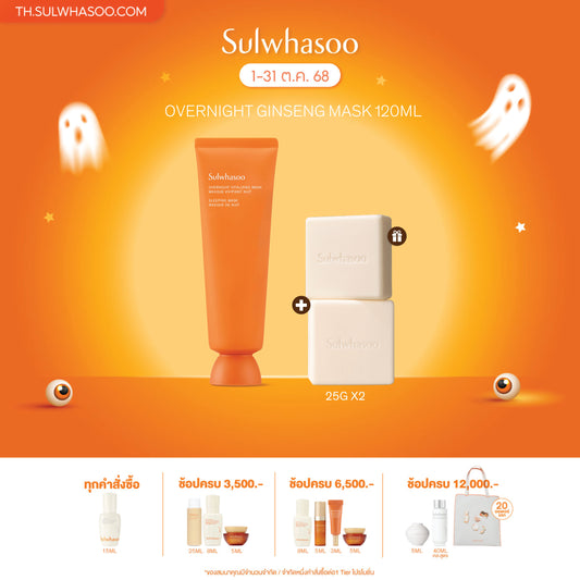 Overnight Vitalizing Mask 120ml