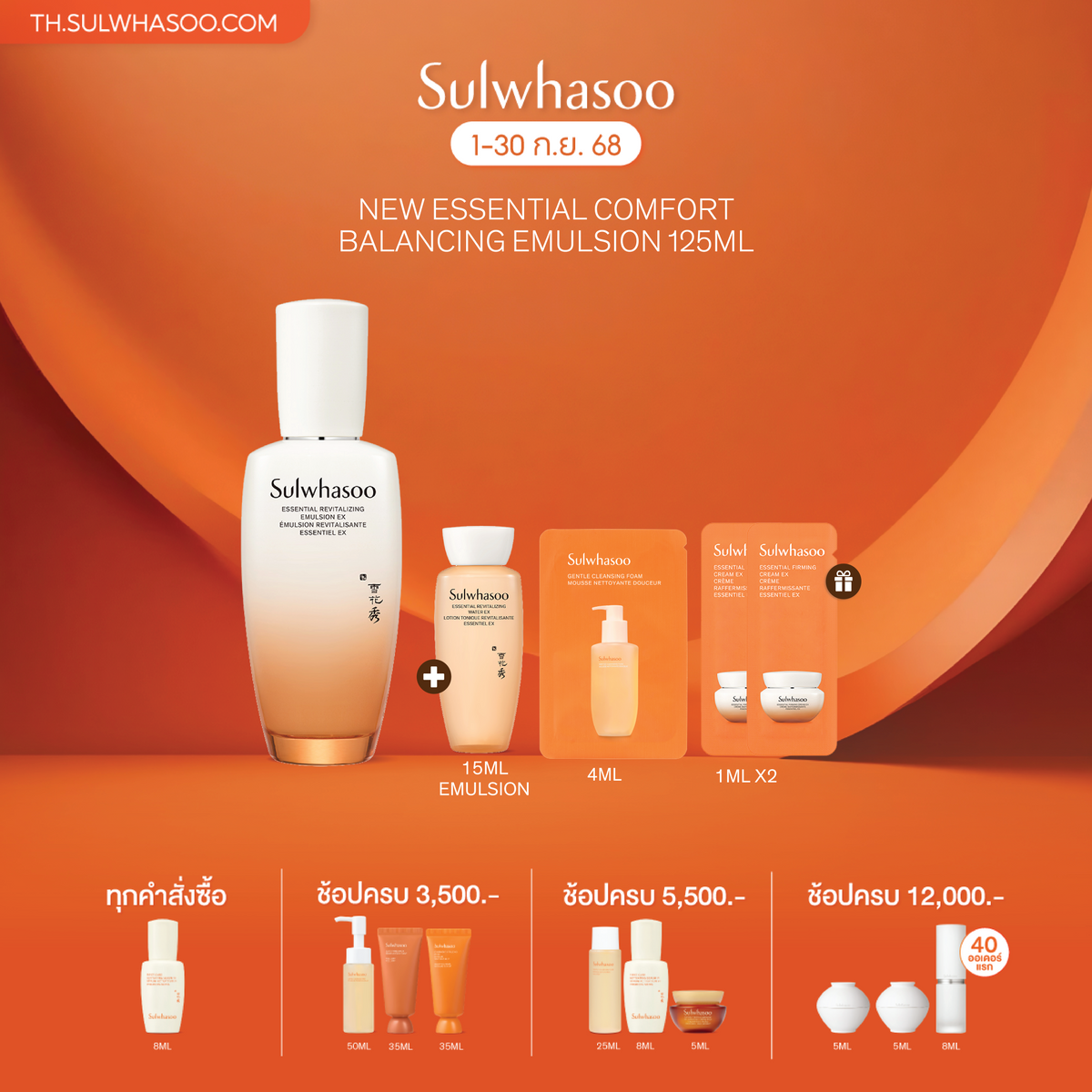 Essential Revitalizing Emulsion EX - เอสเซนเชียล รีไวทัลไลซิ่ง อิมัลชั่น อีเอ็กซ์ เติมความชุ่มชื้นอย่างล้ำลึก ฟื้นฟูผิวเปล่งปลั่ง คืนความอ่อนเยาว์ มีชีวิตชีวาสู่ผิว ด้วยอิมัลชั่นครีม สัมผัสเนียนนุ่ม สบายผิว