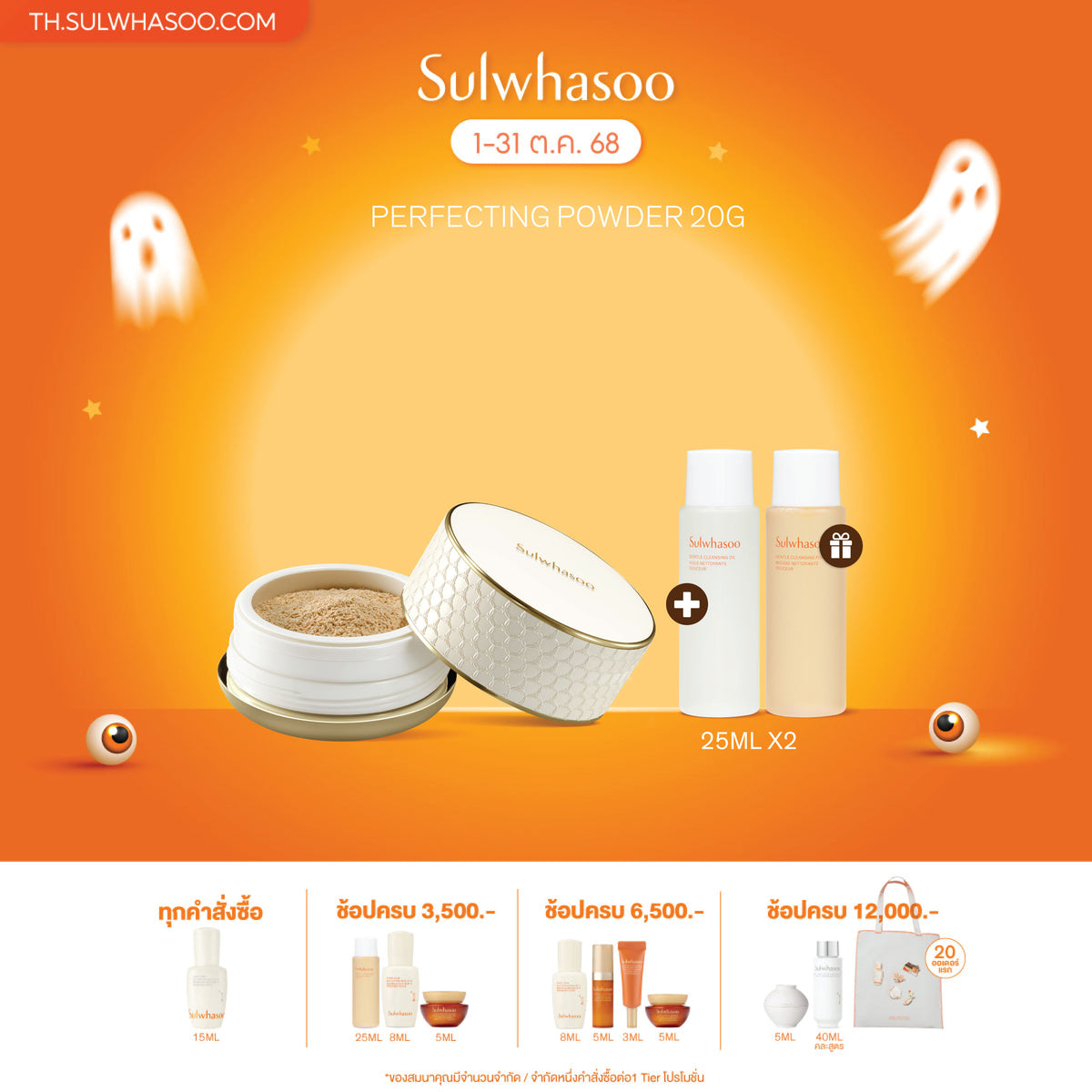 PERFECTING POWDER 20g
