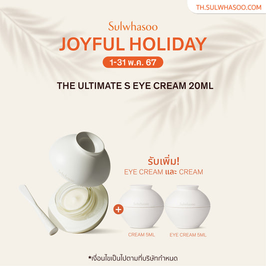 The Ultimate S Eye cream 20ml