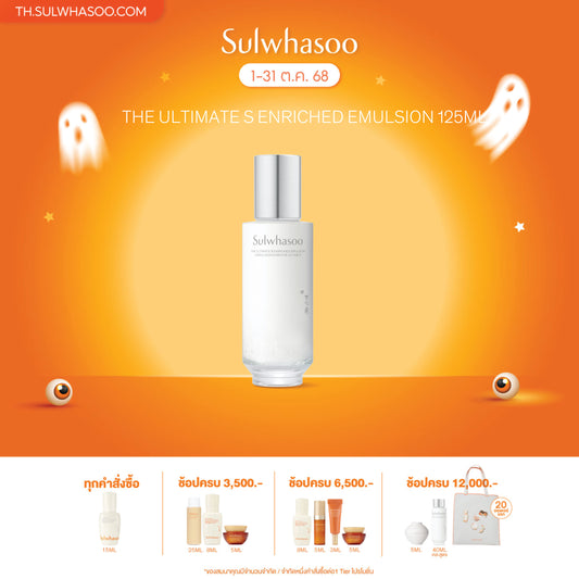 [New!] The Ultimate S Enriched Emulsion 125ml