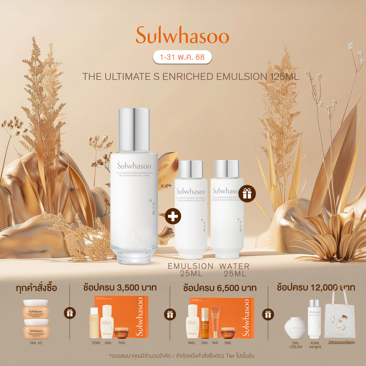 [New!] The Ultimate S Enriched Emulsion 125ml