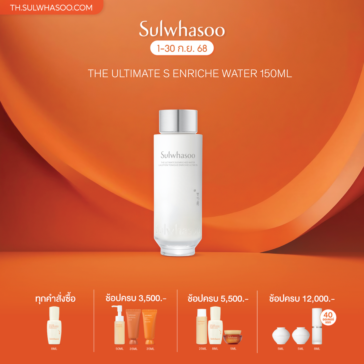 [New!] The Ultimate S Enriched Water 150ml