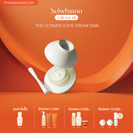 The Ultimate S Eye cream 20ml