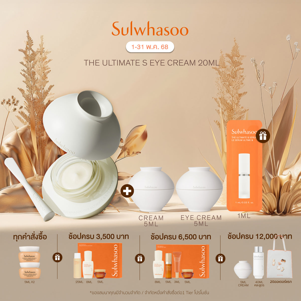 The Ultimate S Eye cream 20ml