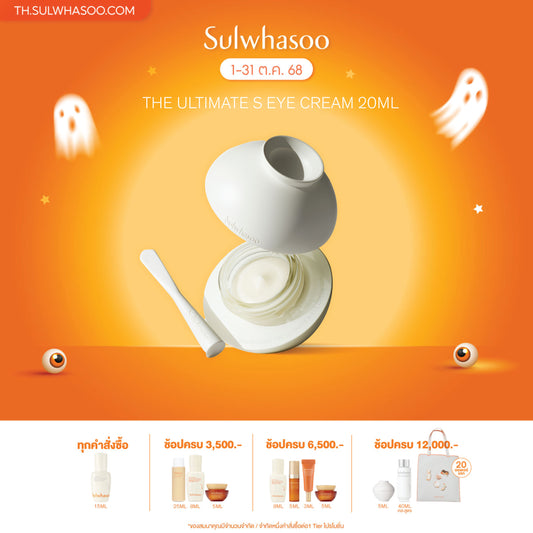 The Ultimate S Eye cream 20ml