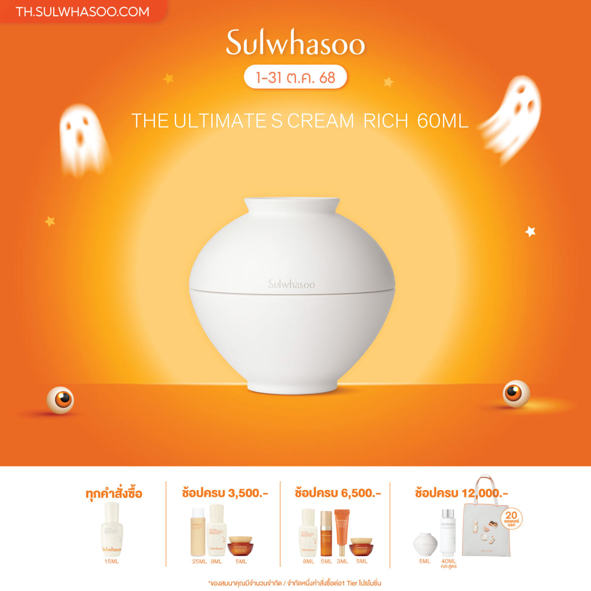 The Ultimate S Cream 60ml