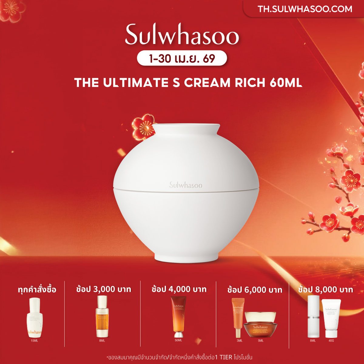 SULWHASOO The Ultimate S Cream Rich 60ml ดิอัลติเมท เอส ครีม ริช ขนาด 60มล.