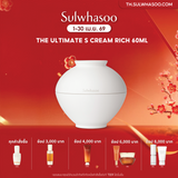 SULWHASOO The Ultimate S Cream Rich 60ml ดิอัลติเมท เอส ครีม ริช ขนาด 60มล.