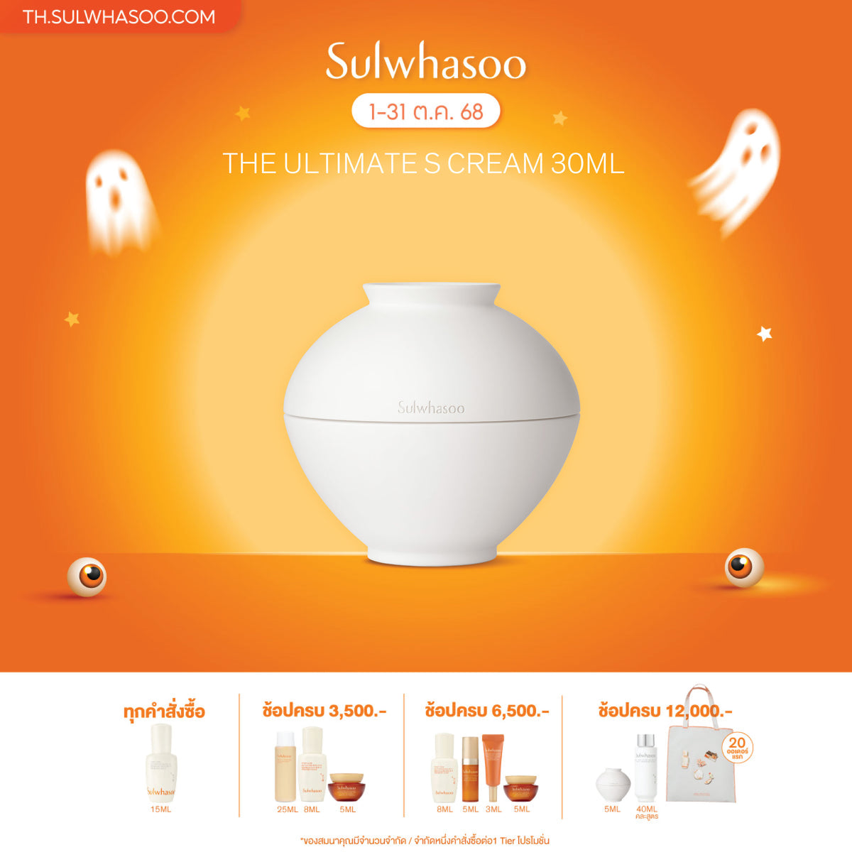 The Ultimate S Cream 30ml