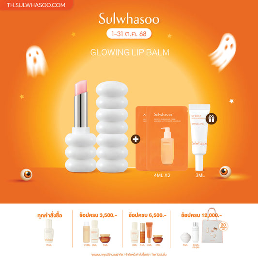 Glowing Lip Balm 3g