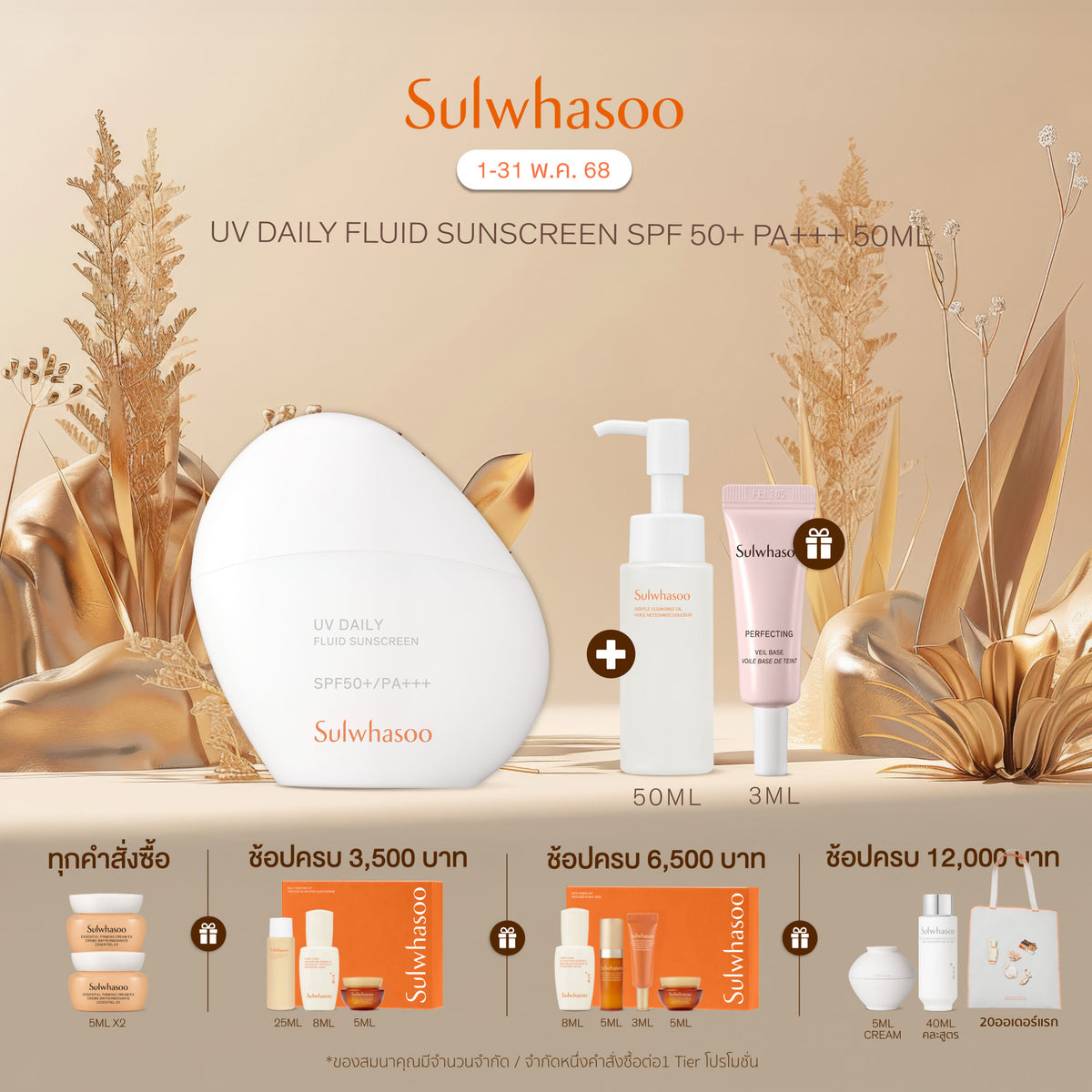 [New!] UV Daily Fluid Sunscreen SPF 50+/Pa+++ 50ml