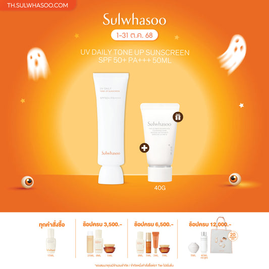 [New!] UV Daily Tone Up SPF 50+/PA++++ 50ml / 30ml