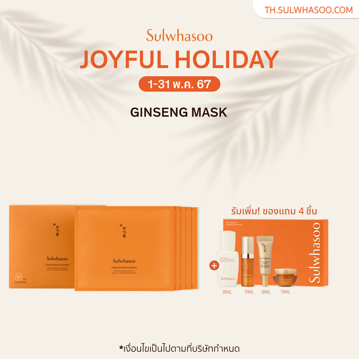 Concentrated Ginseng Renewing Creamy Mask EX