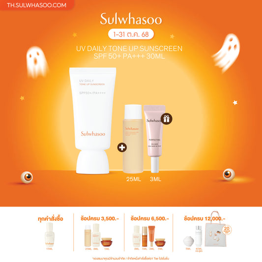 [New!] UV Daily Tone Up SPF 50+/PA++++ 50ml / 30ml