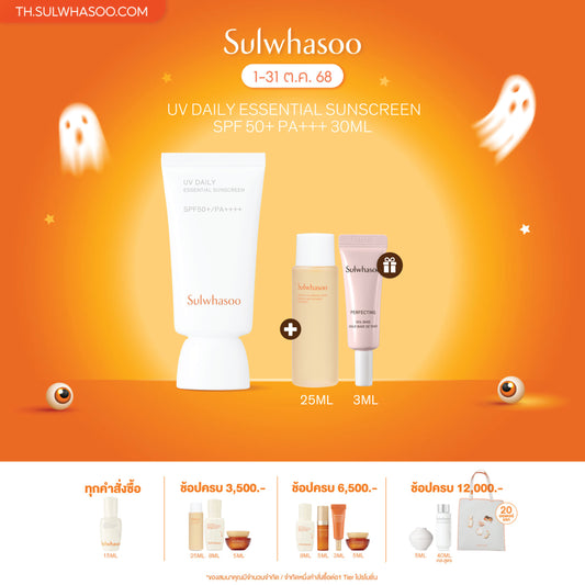 [New!] UV Daily Essential SPF 50+/PA++++ 50ml / 30ml