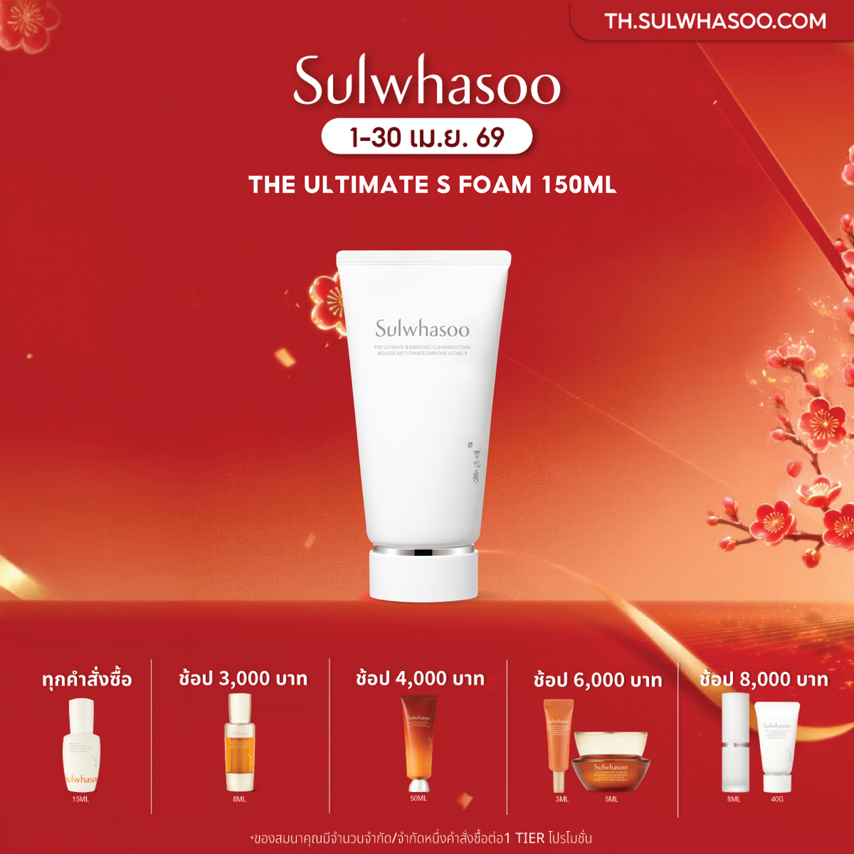 SULWHASOO The Ultimate S Enriched Cleansing Foam 150ml โซลวาซู ดิ อัลติเมท เอส คลีนซิ่ง โฟม