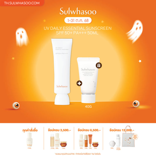 [New!] UV Daily Essential SPF 50+/PA++++ 50ml / 30ml