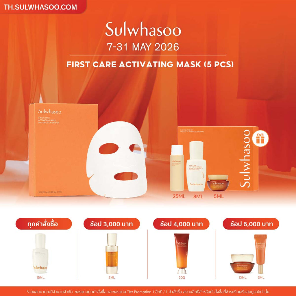 First Care Activating Mask EX - Sulwhasoo Thailand