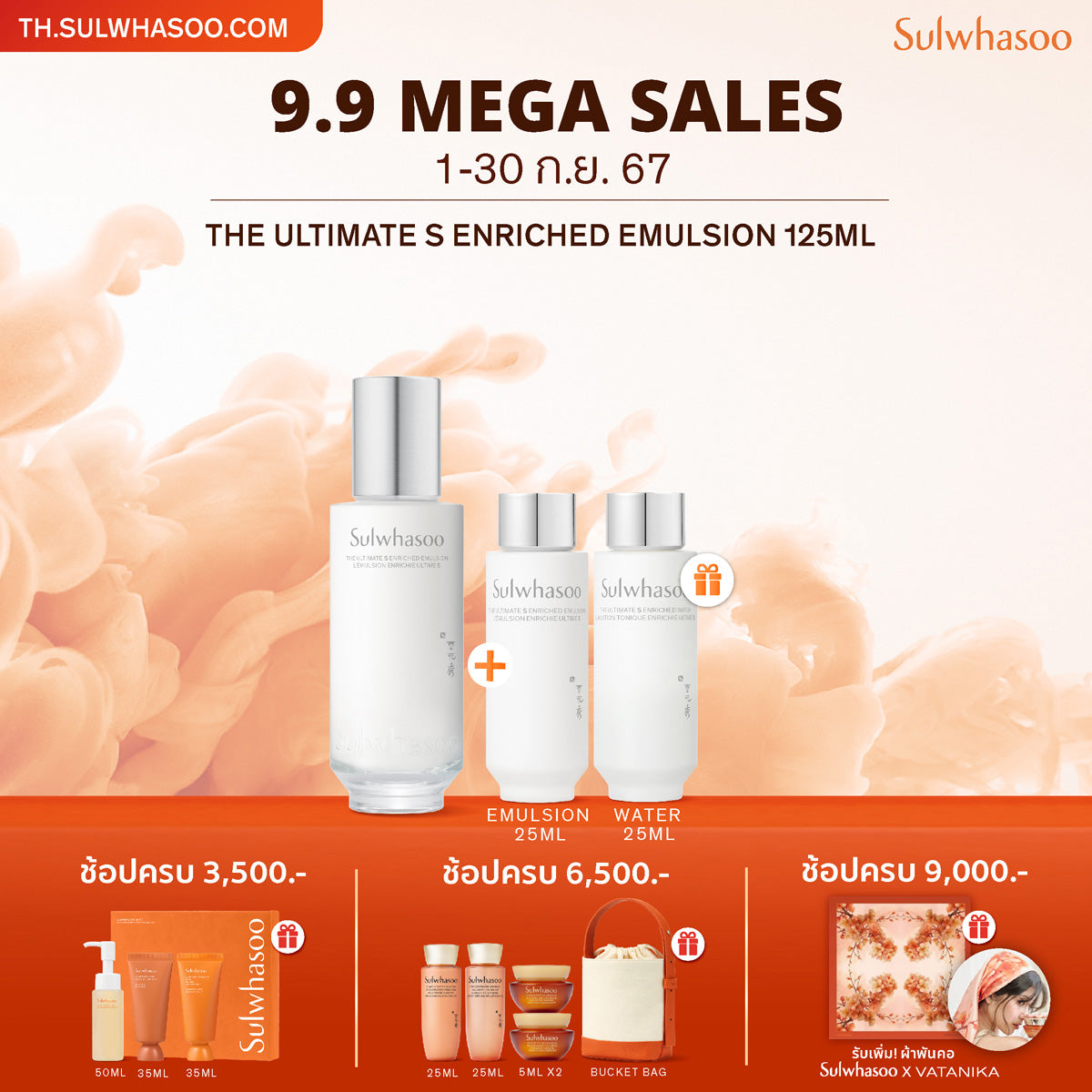 [New!] The Ultimate S Enriched Emulsion 125ml