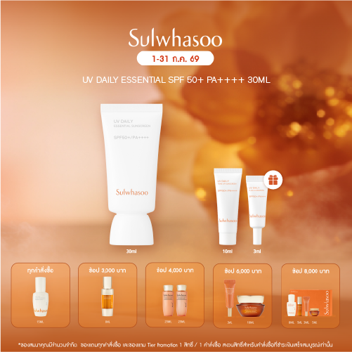 UV Daily Essential SPF 50+/PA++++ 50ml – Sulwhasoo Thailand