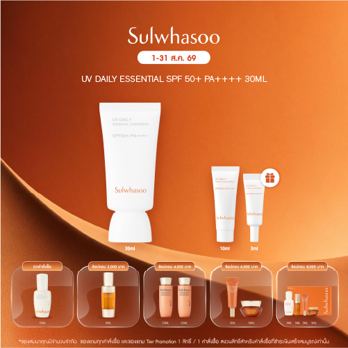 トライアルセット・サンプル sulwhasoo uv daily essential sunscreen トライアルセット・サンプル sulwhasoo uv daily essential sunscreen