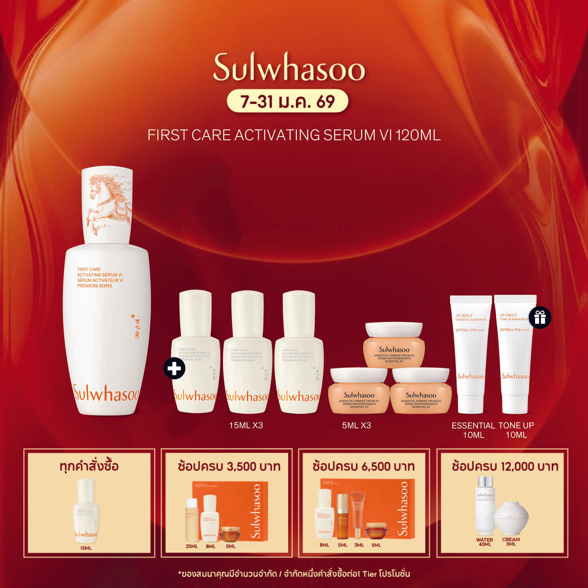 [2026 LNY Edition] First Care Activating Serum VI 120ml